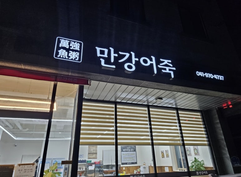 만강어죽 이미지