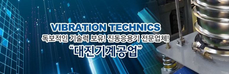 대진기계 이미지