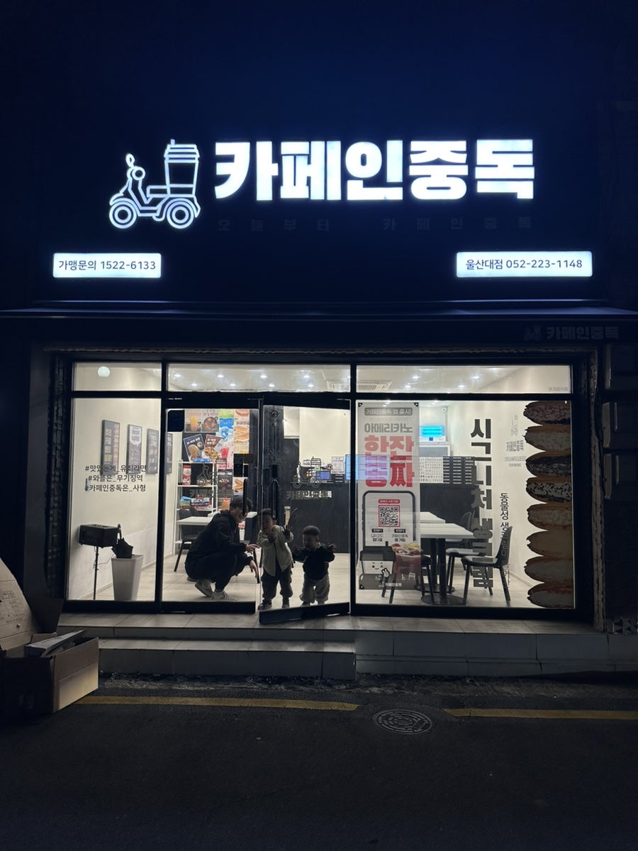 카페인중독 울산대점 이미지