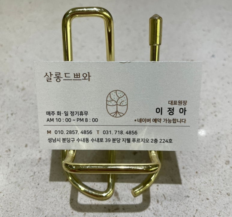살롱드쁘와 이미지