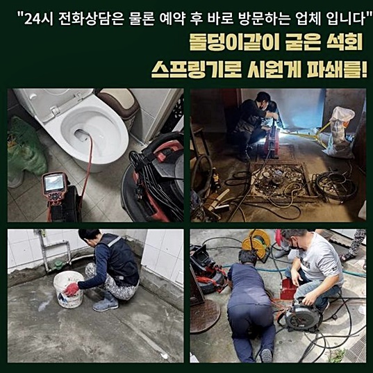 하수구변기뚫는곳씽크대하수도뚫음욕실막힘 이미지
