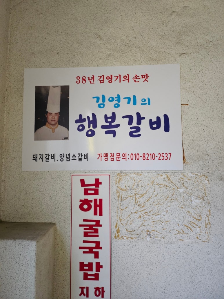 김영기의행복갈비 이미지