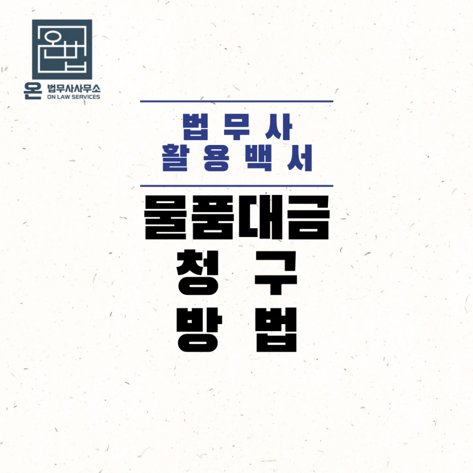 온법무사사무소 이미지