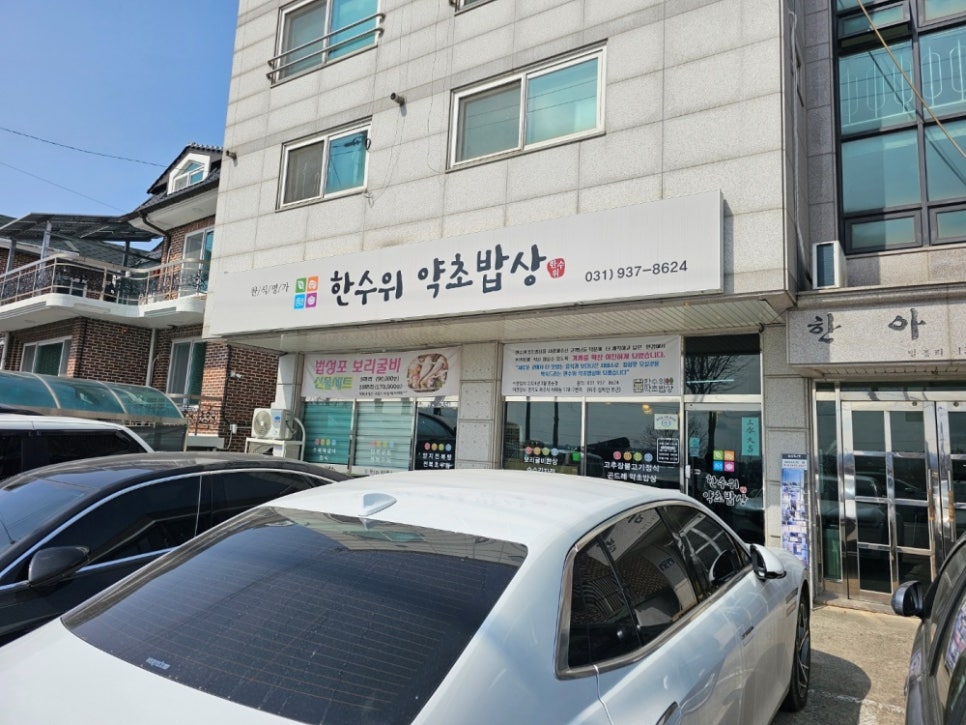 약초밥상 이미지