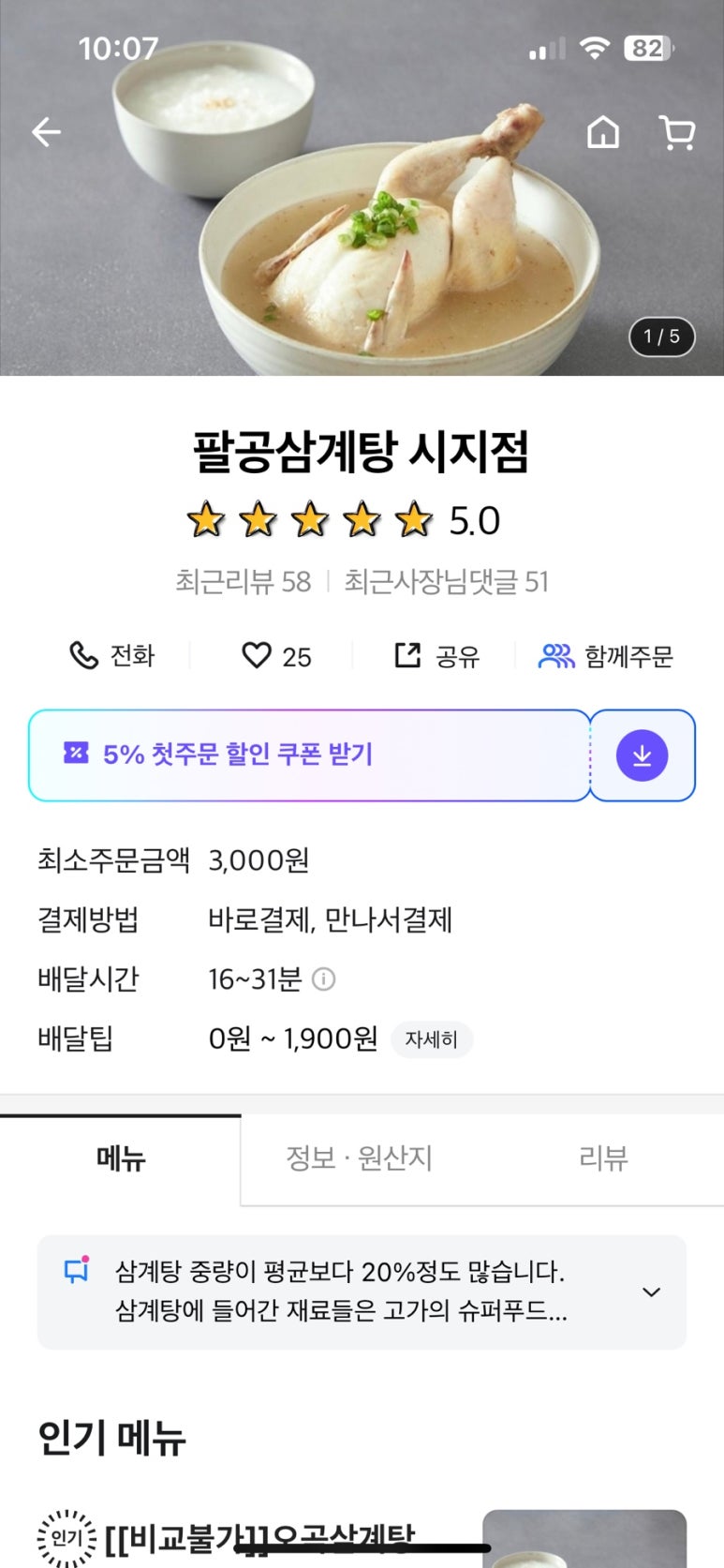 팔공삼계탕 이미지