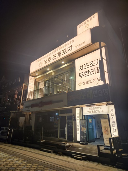 보령포차 이미지