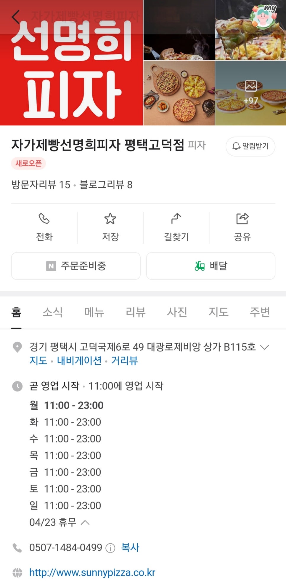 선명희피자 평택고덕점 이미지