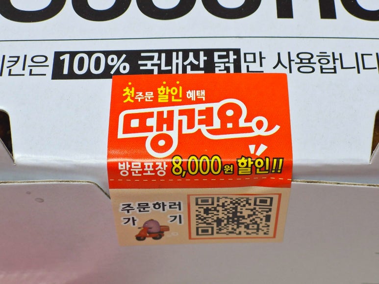 동천굽네치킨 이미지