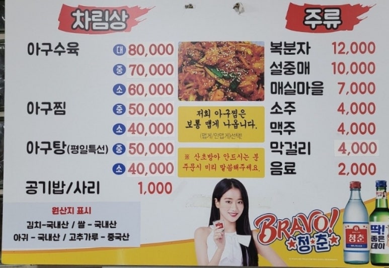 기장아구찜 이미지