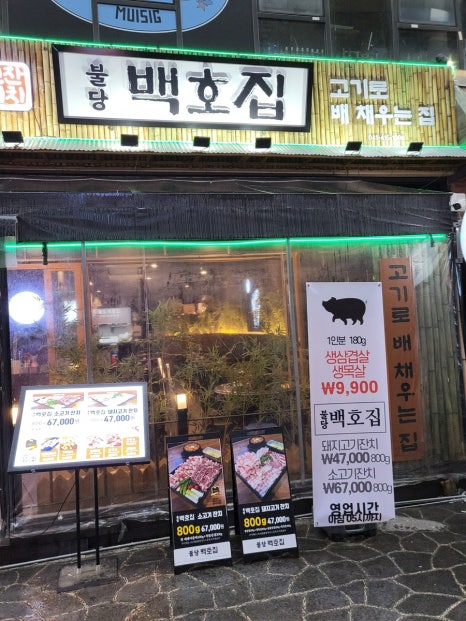 백호식당 이미지