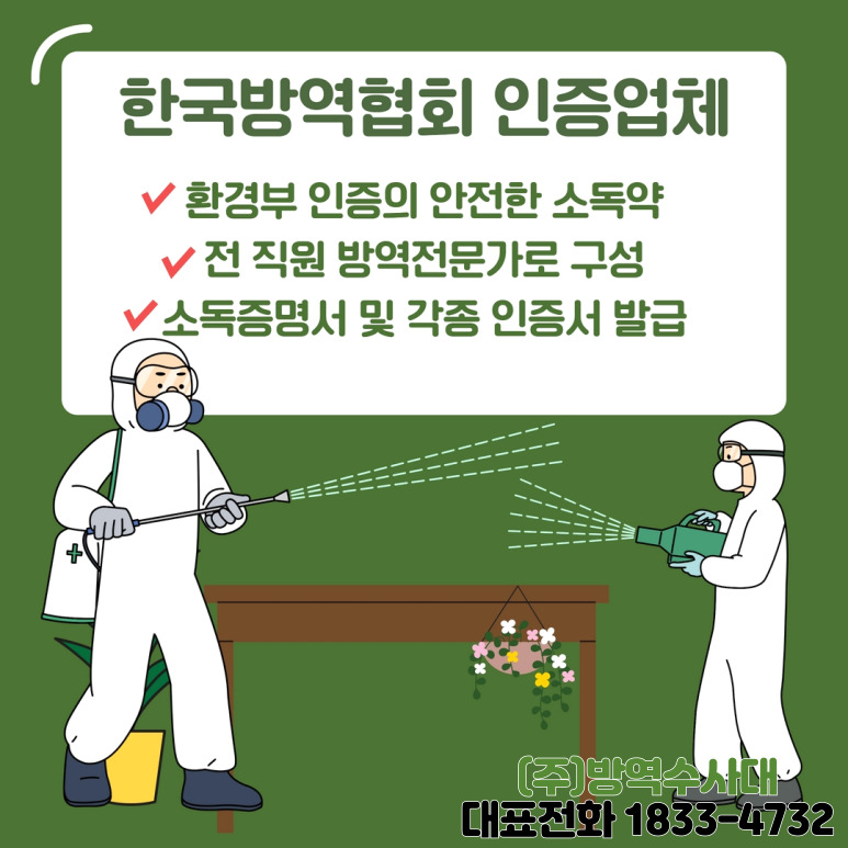 방역수사대 이미지