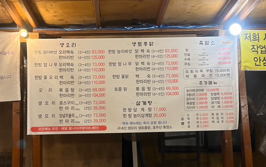 검단오리한방능이백숙 이미지