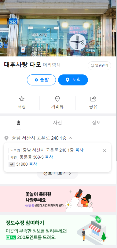 태후사랑헤어샵 이미지