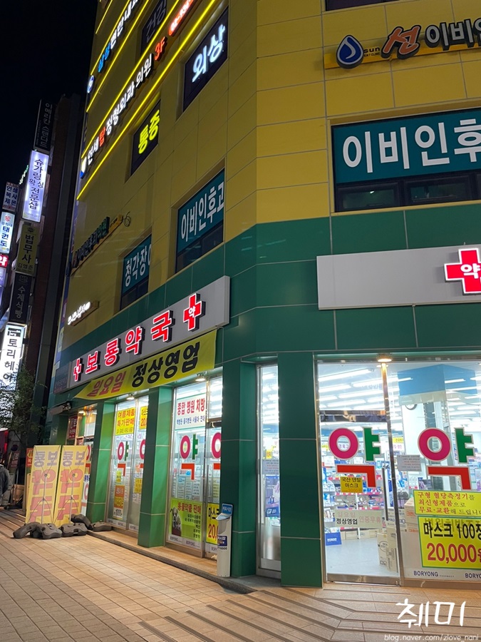 보룡약국 이미지