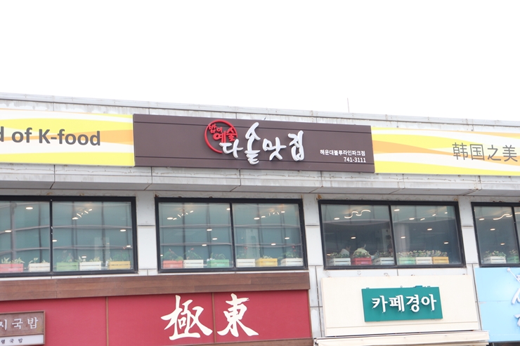 행복한밥집 이미지