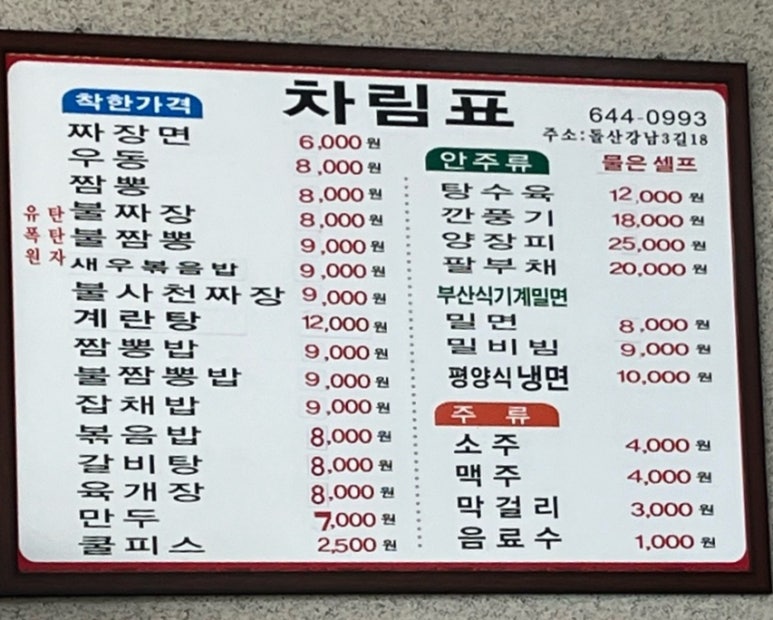 청솔불짬뽕 이미지