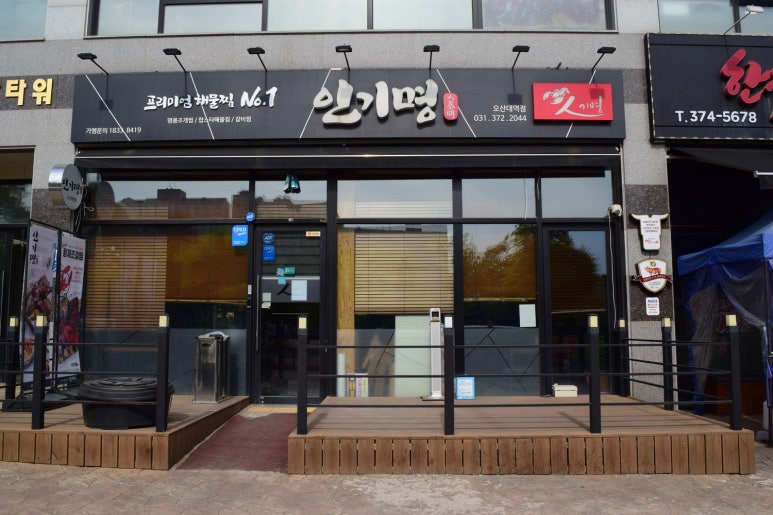 인기명오산대역점 이미지
