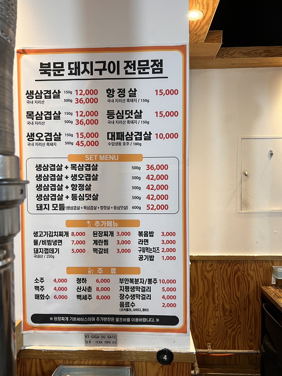 북문솥뚜껑삼겹살 이미지