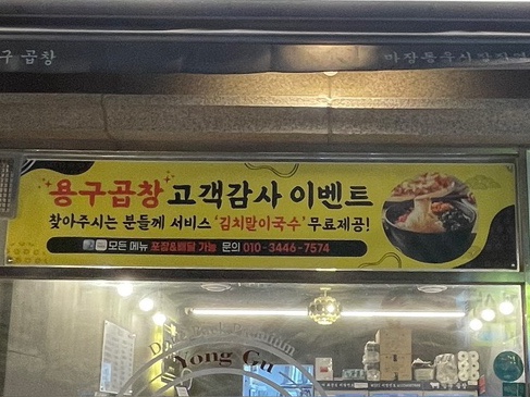 용구곱창 이미지