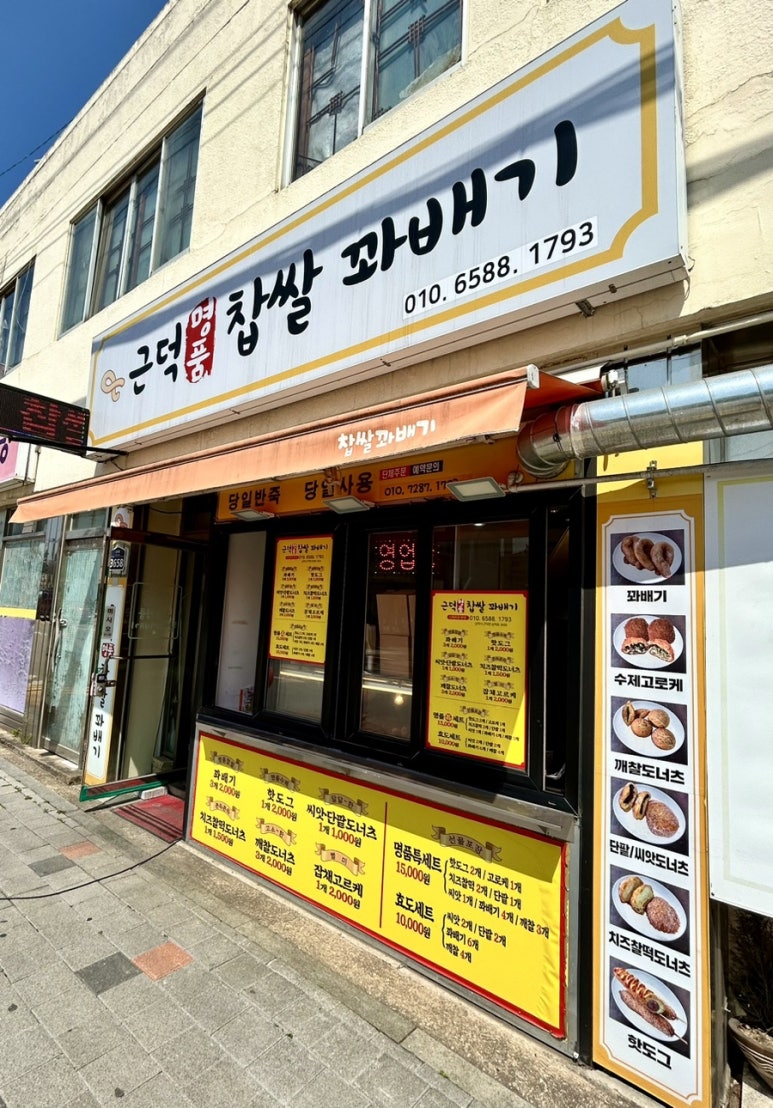 근덕명품찹쌀꽈배기 이미지