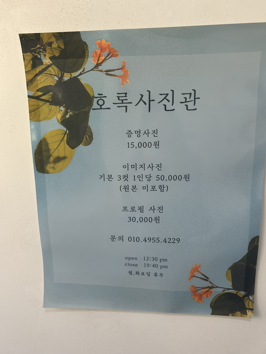호록사진관 이미지