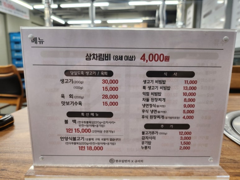 한우일번지X규이치 이미지