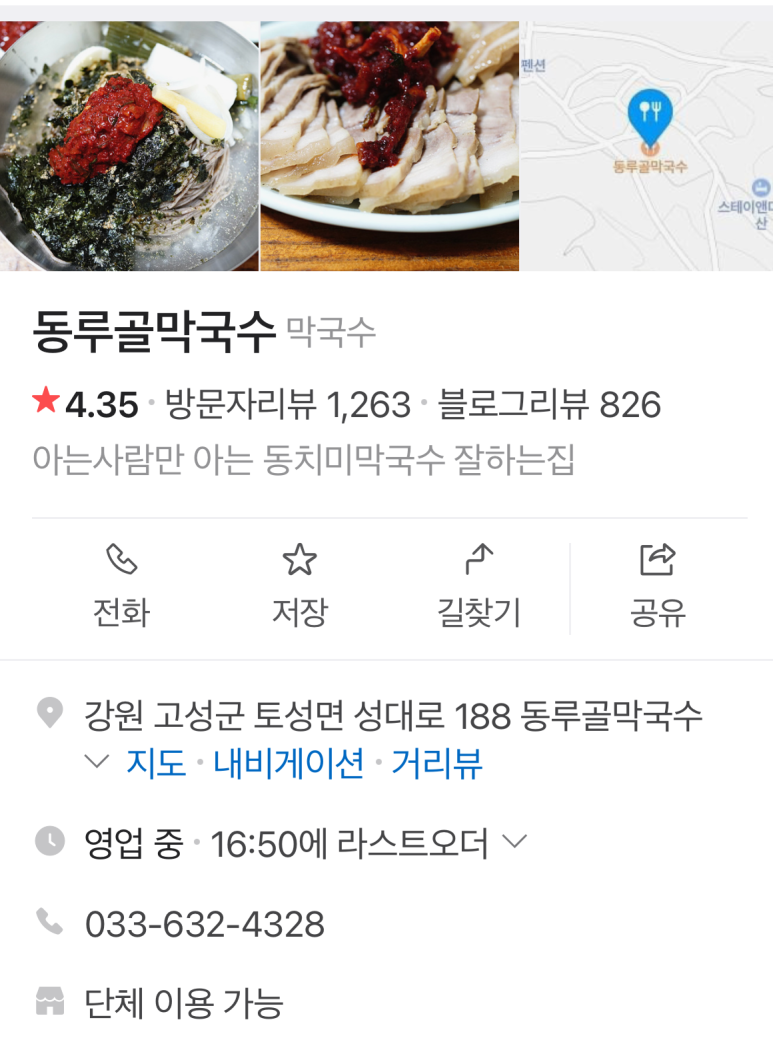 동루골막국수 이미지