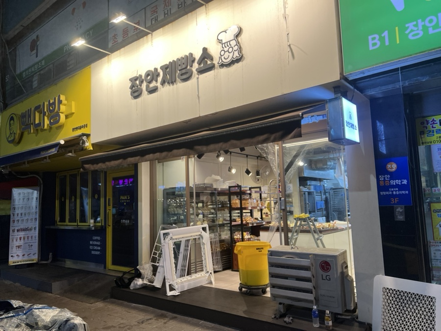 장안제빵소 이미지