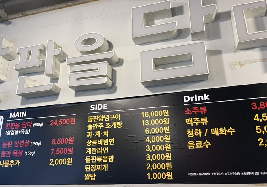 한판을담다 한담삼겹살 이미지