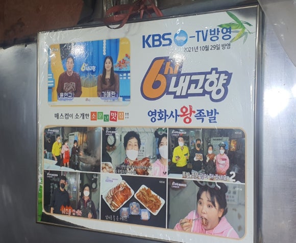 영화사왕족발 이미지