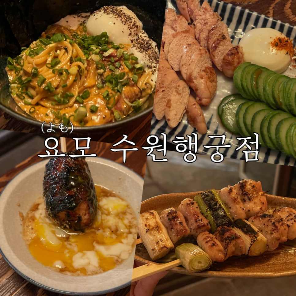 요모수원 이미지