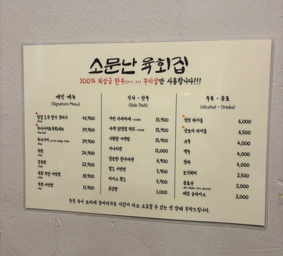 소문난육회 이미지