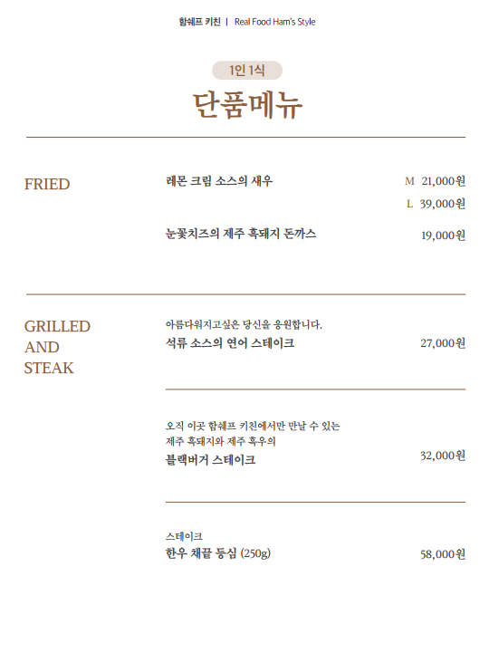 함쉐프키친 이미지