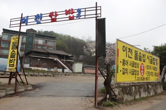 이천돌솥밥 이미지