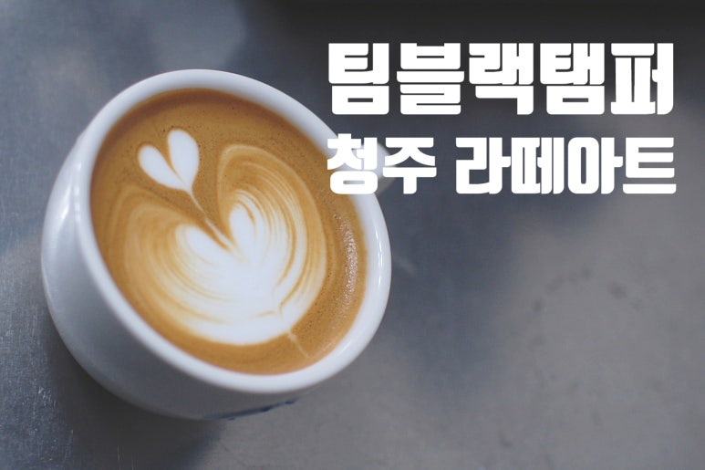 팀블랙탬퍼 이미지