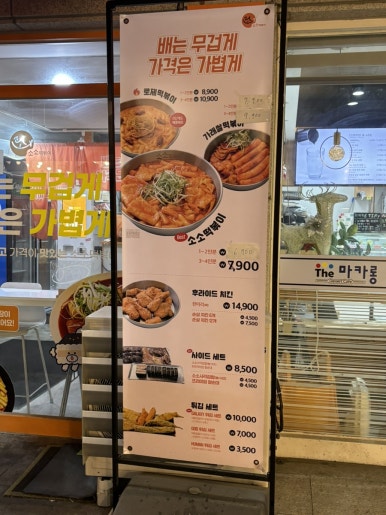 소소떡볶이 화곡점 이미지