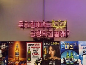 그집곱창 이미지