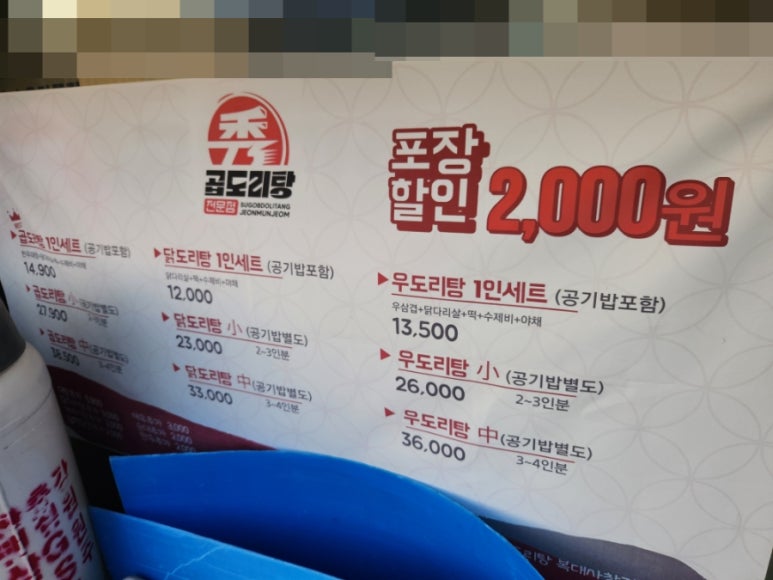 수곱도리탕전문점원주점 이미지