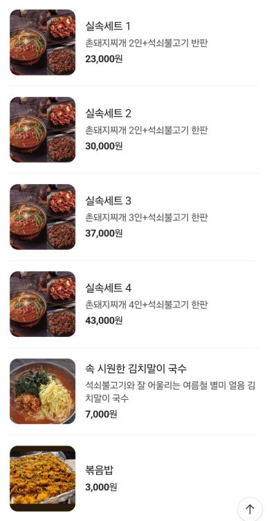 고령촌돼지찌개석쇠불고기 이미지