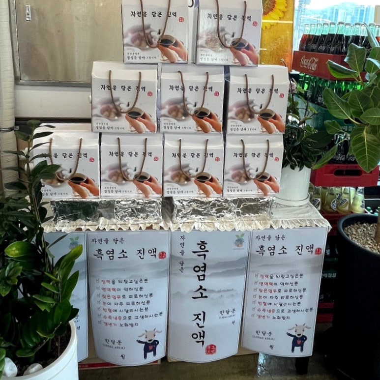 삼미집흑염소 이미지