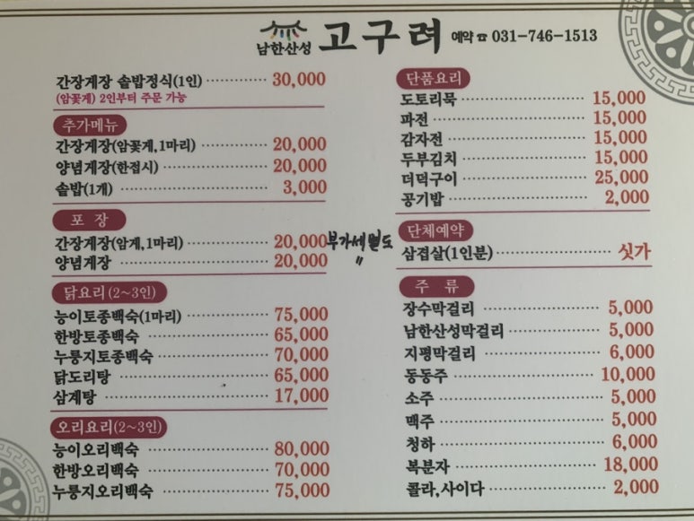 남한산성토종닭 이미지