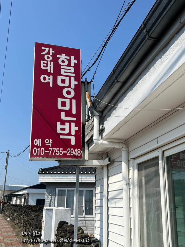 강태여할망민박 이미지