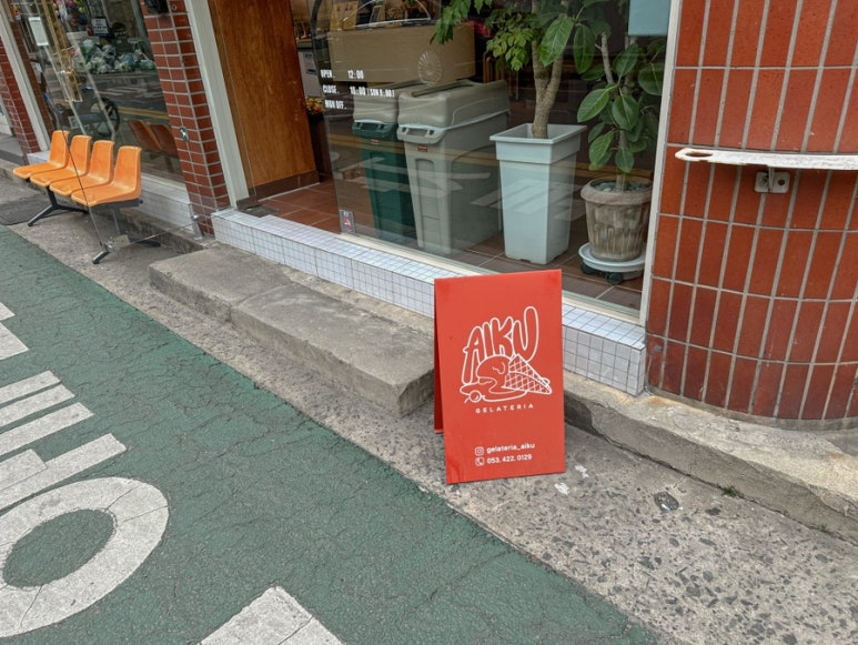 아이쿠(AIKU) 이미지