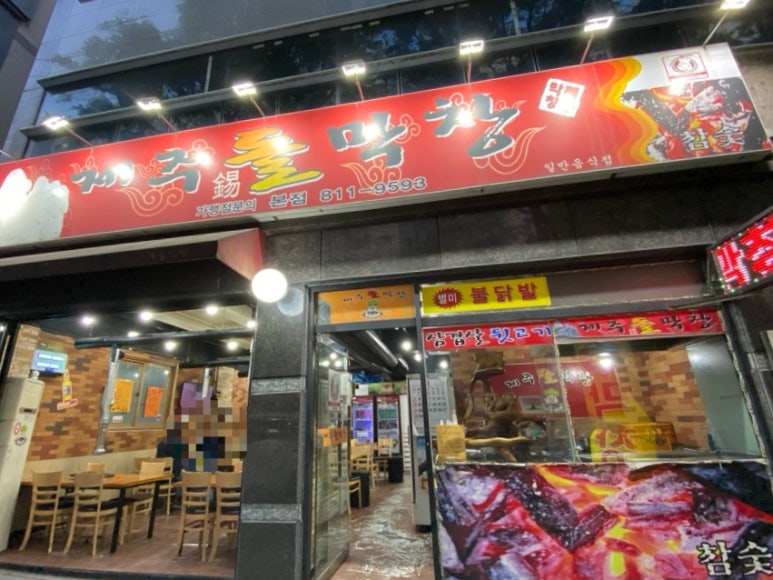 제주돌막창 이미지