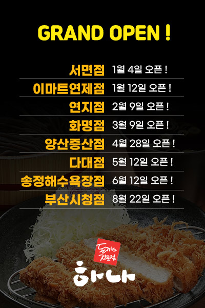 하나돈까스이마트 이미지