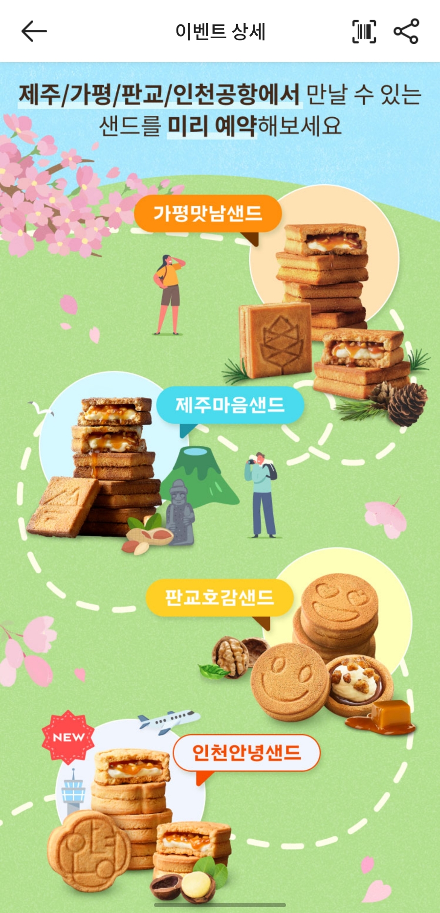 파리바게뜨 인천공항탑승동점 이미지