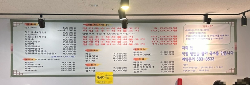 정가국수 이미지