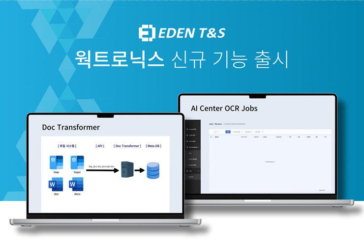 이든솔루션 이미지