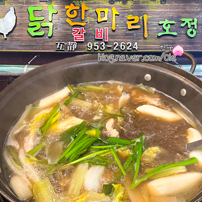 닭한마리호정 이미지