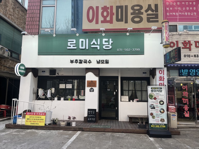 로미식당 이미지